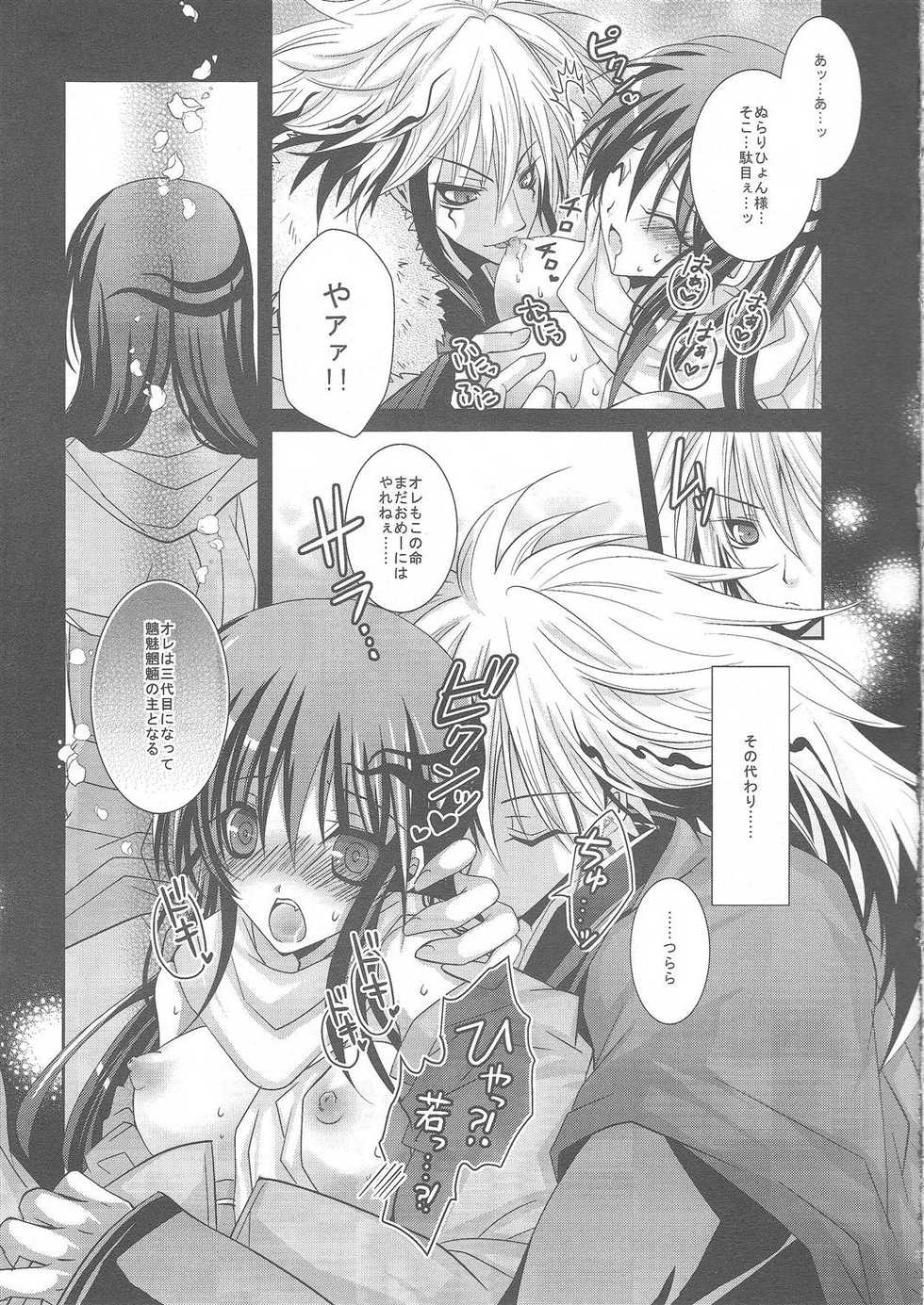 (C79) [R.E.C (Ichinose)] HBR | Happy Birthday Rikuo (Nurarihyon no Mago) - Page 26