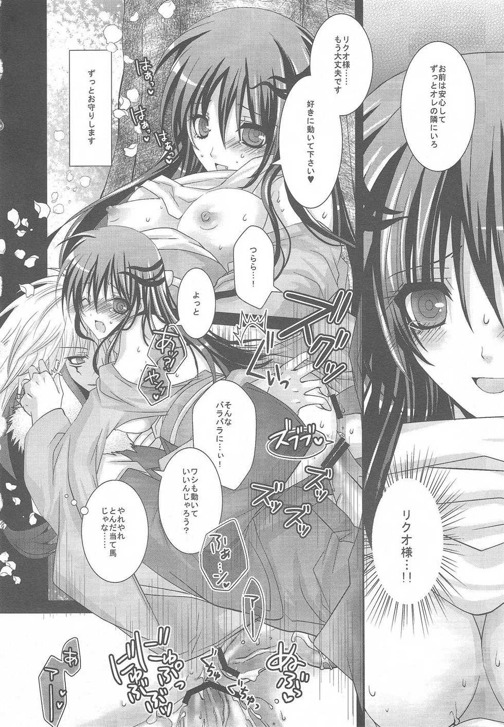 (C79) [R.E.C (Ichinose)] HBR | Happy Birthday Rikuo (Nurarihyon no Mago) - Page 27