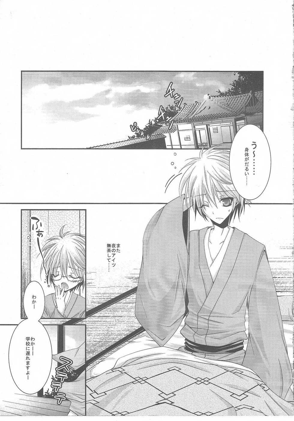 (C79) [R.E.C (Ichinose)] HBR | Happy Birthday Rikuo (Nurarihyon no Mago) - Page 32