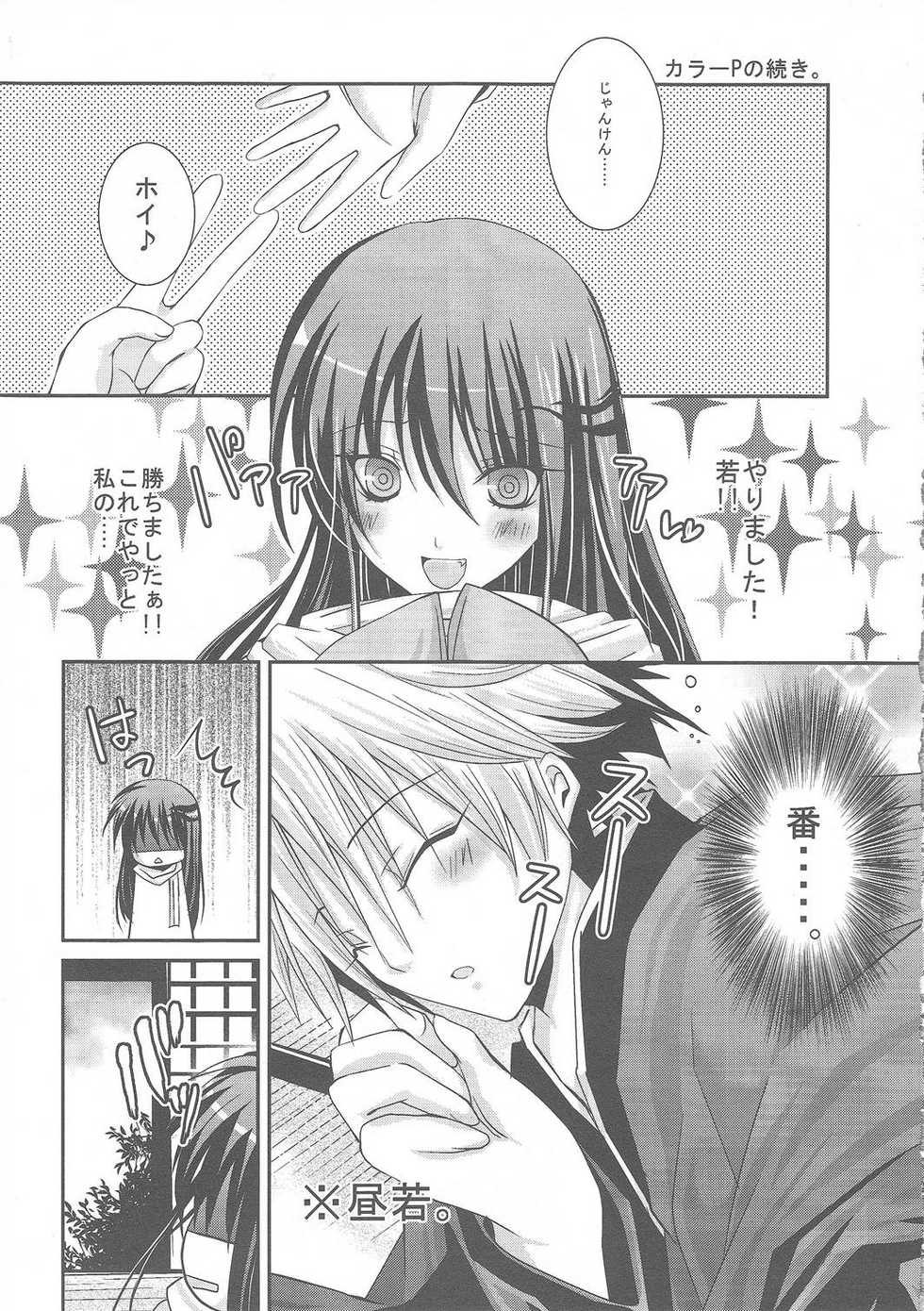 (C79) [R.E.C (Ichinose)] HBR | Happy Birthday Rikuo (Nurarihyon no Mago) - Page 36
