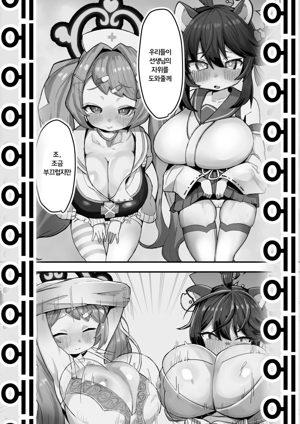 [Kinzoku Tanchiki (Kinzoku Koutaku)] SCHALE Omanko Iinkai ~Puni Loli Kyonyuu Gohoushi Niku Onaho~ | 샬레보O위원회 에피소드1:폭신로리거유♥봉사용고기오나홀 (Blue Archive) [Korean] [Digital] - Page 7