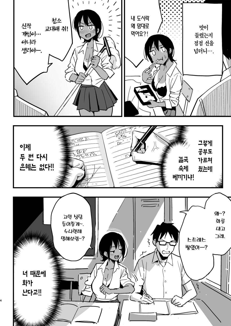 [Surumenium (Taniguchi Daisuke)] Manko Kashite Kureru Senpai | 보지 빌려주는 선배 [Korean] [Team Edge] [Decensored] [Digital] - Page 3
