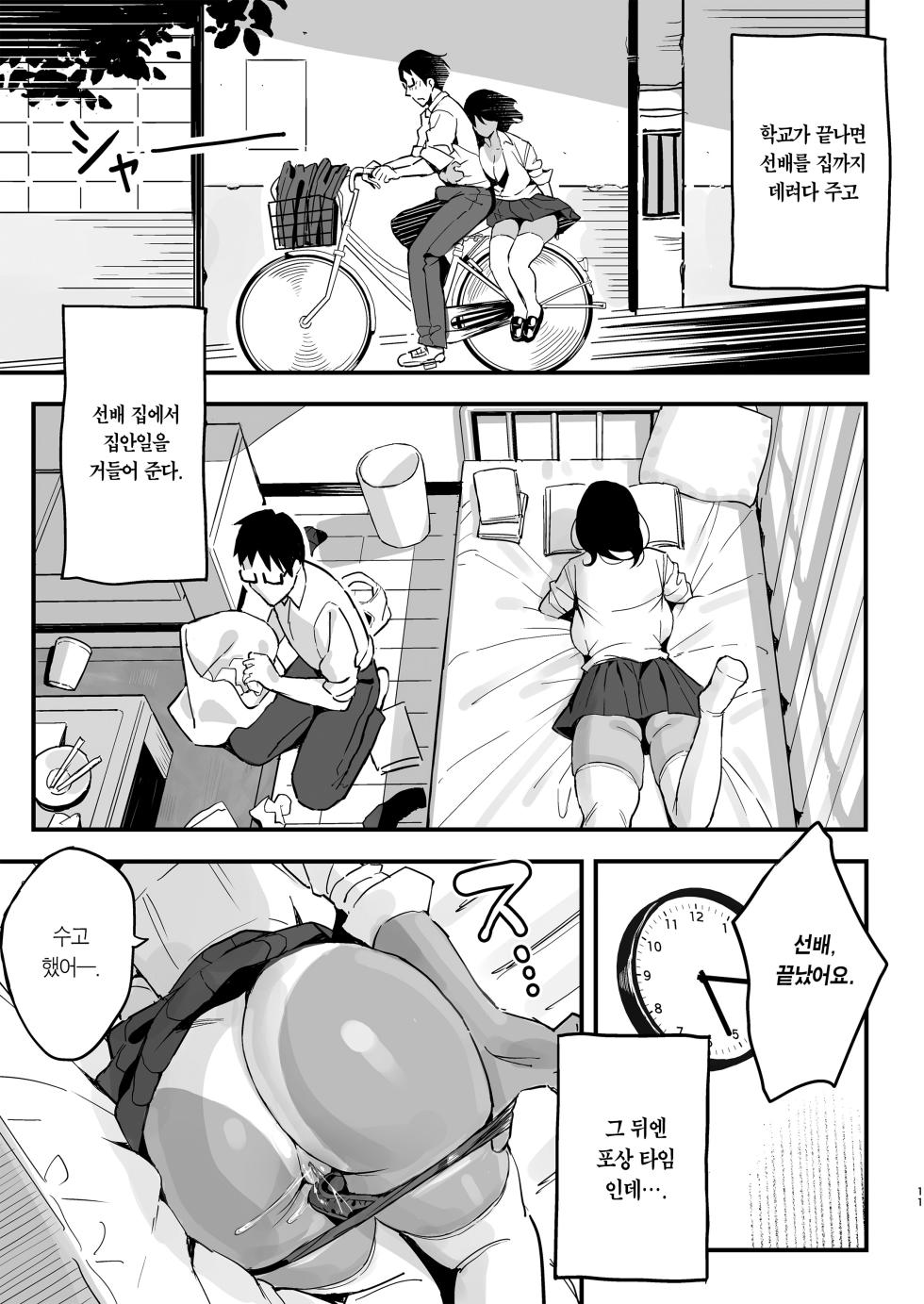 [Surumenium (Taniguchi Daisuke)] Manko Kashite Kureru Senpai | 보지 빌려주는 선배 [Korean] [Team Edge] [Decensored] [Digital] - Page 10