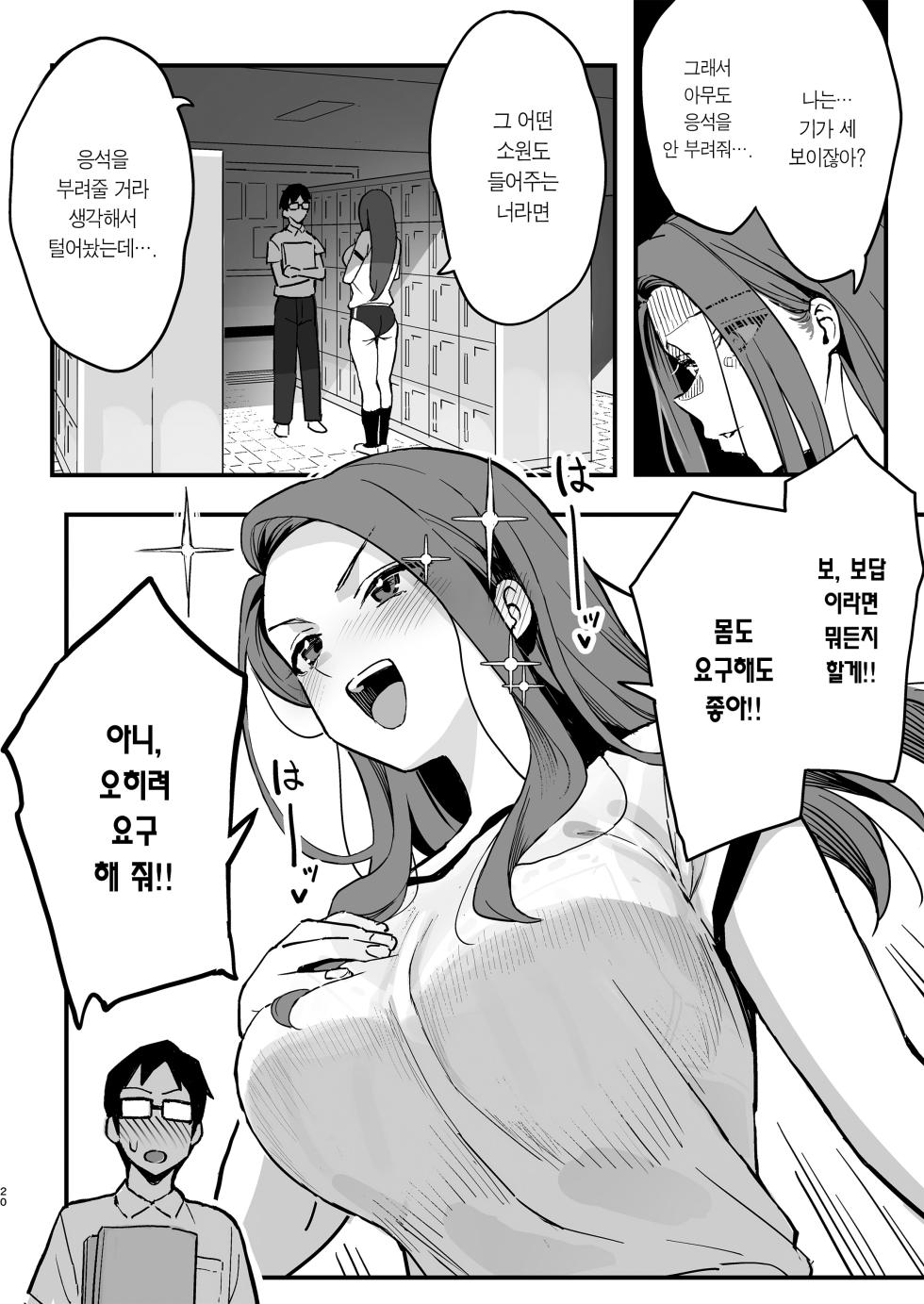 [Surumenium (Taniguchi Daisuke)] Manko Kashite Kureru Senpai | 보지 빌려주는 선배 [Korean] [Team Edge] [Decensored] [Digital] - Page 19