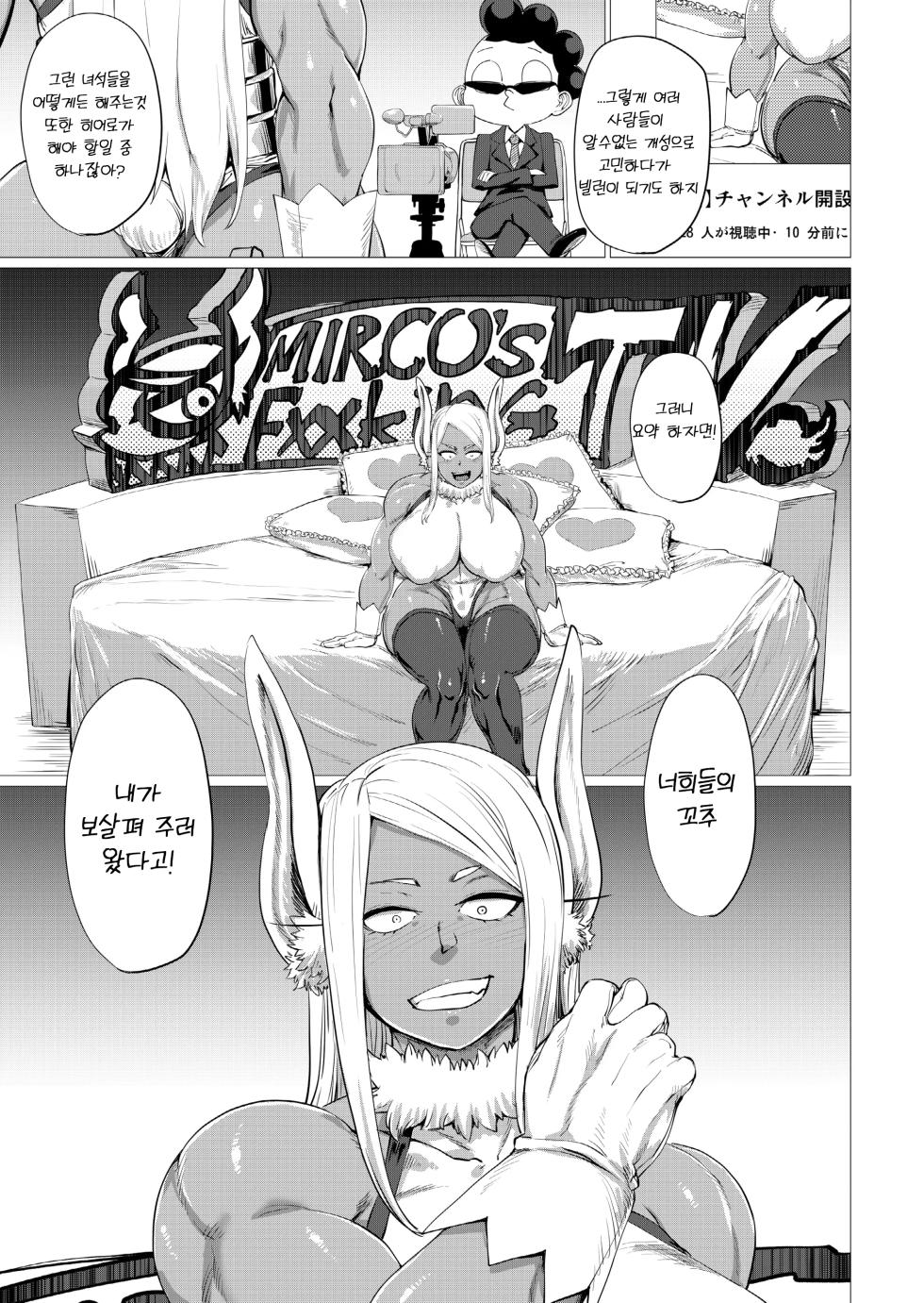 [HeMeLoPa (Yamada Shiguma)] MMMM (Boku no Hero Academia) [Korean] - Page 3