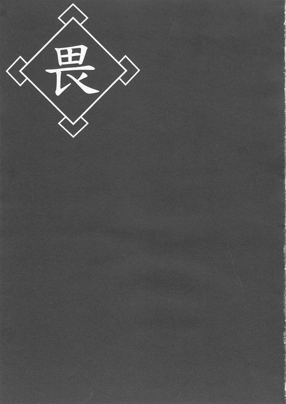 (C79) [R.E.C (Ichinose)] Yoiyami Koi Jijou. - Twilight Love Circumstances (Nurarihyon no Mago [Nura: Rise of the Yokai Clan]) - Page 32