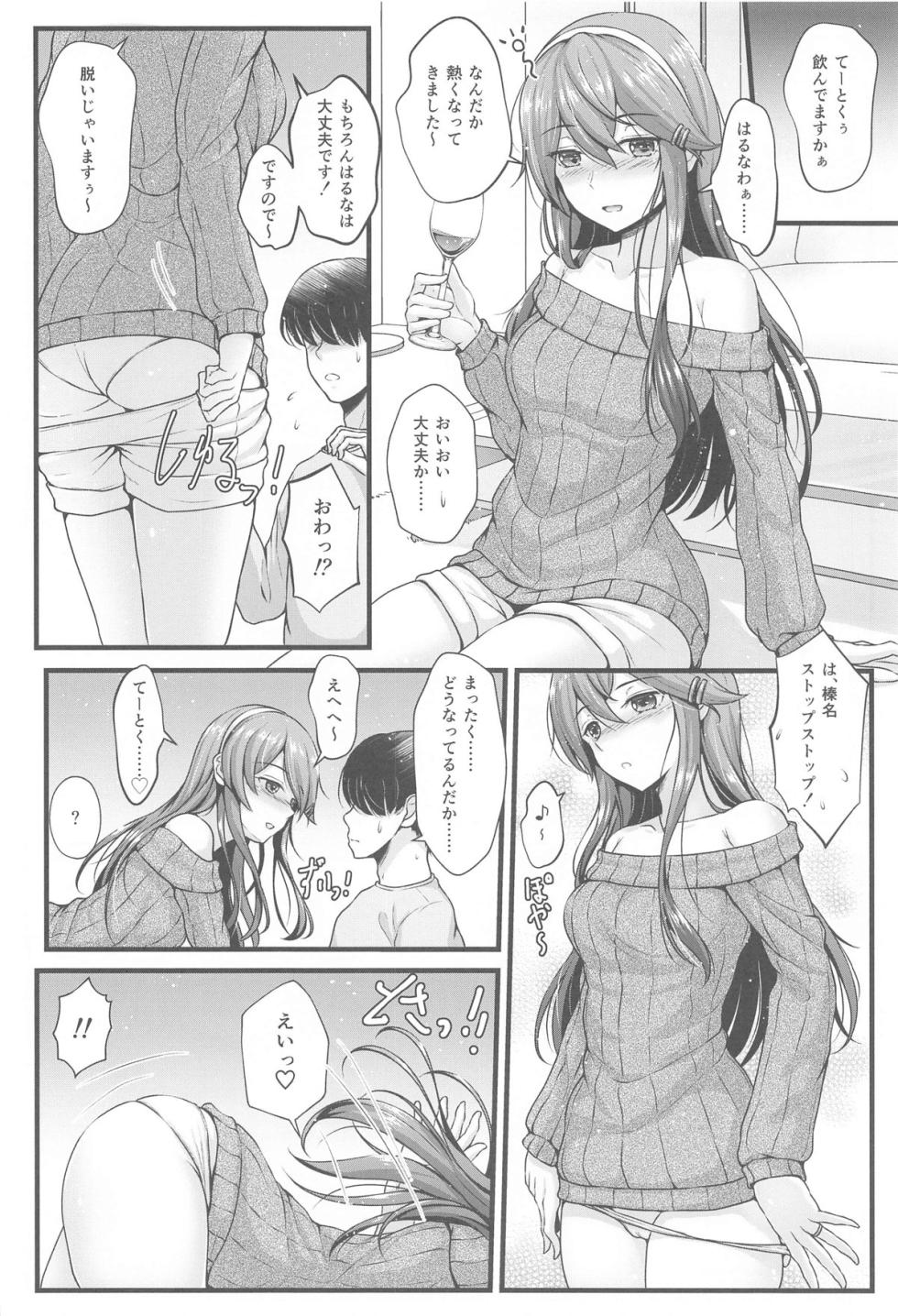 (C105) [Napier Sabre (Ryu-Akt)] Haruna to Osake de Oiwai o (Kantai Collection -KanColle-) - Page 5