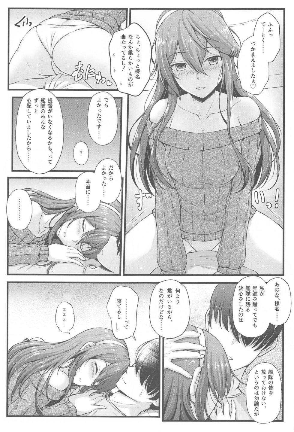 (C105) [Napier Sabre (Ryu-Akt)] Haruna to Osake de Oiwai o (Kantai Collection -KanColle-) - Page 6