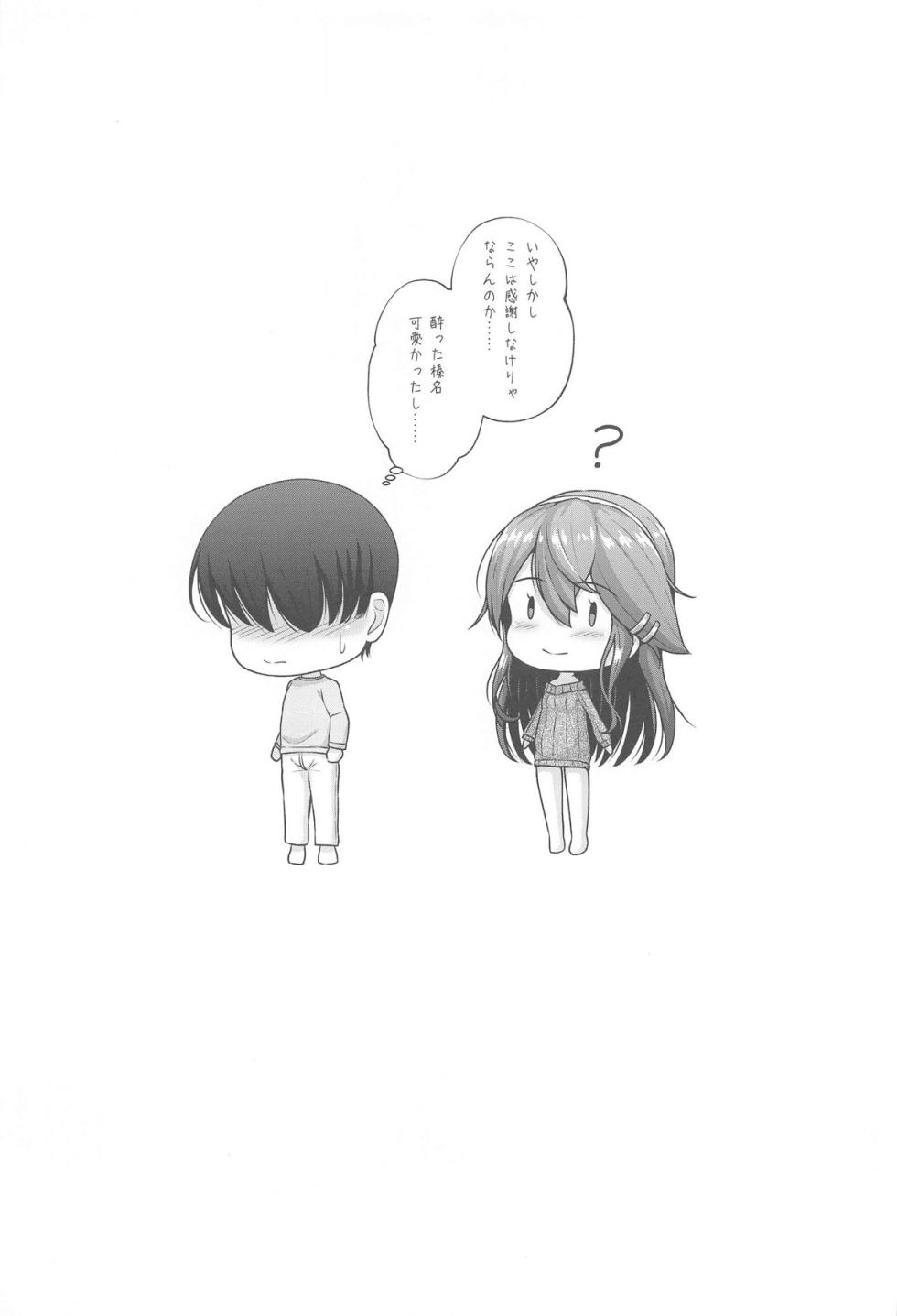 (C105) [Napier Sabre (Ryu-Akt)] Haruna to Osake de Oiwai o (Kantai Collection -KanColle-) - Page 16