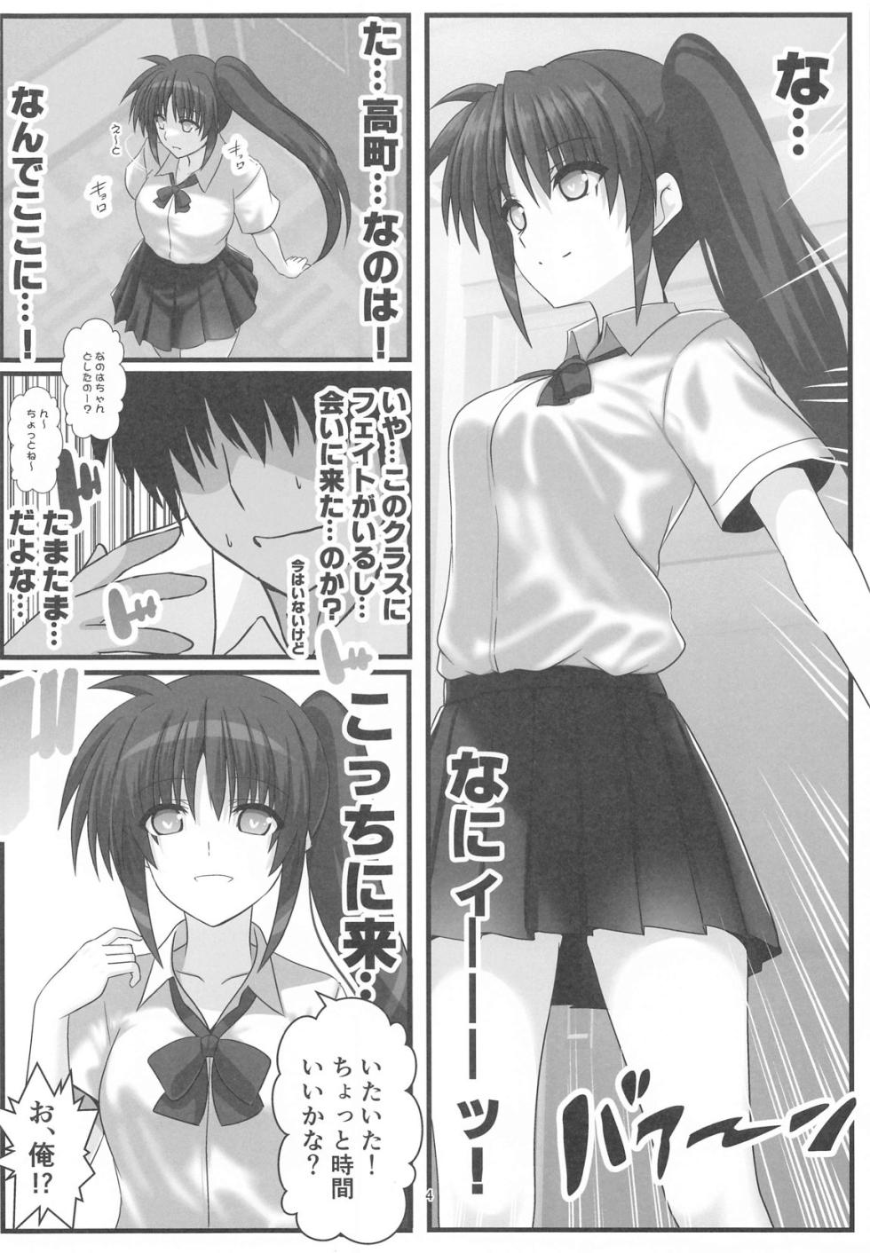 (C105) [Aquarius Gate (Engo)] Ganbou no Lost Logia 4 JK Nanoha-san Hen (Mahou Shoujo Lyrical Nanoha) - Page 3