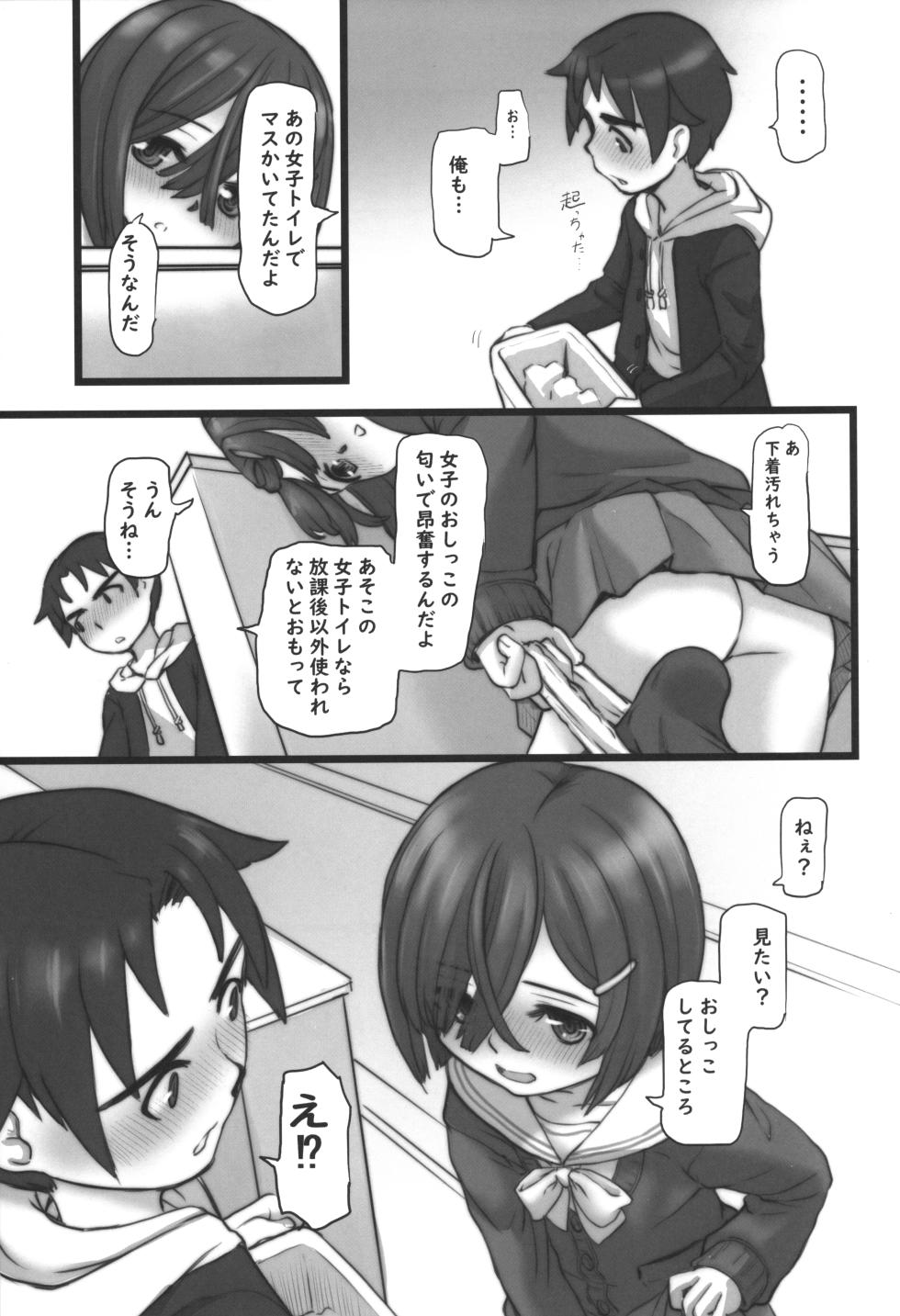 (C105) [Okina Flying Factory (OKINA] Urethra Orgasm - Page 22