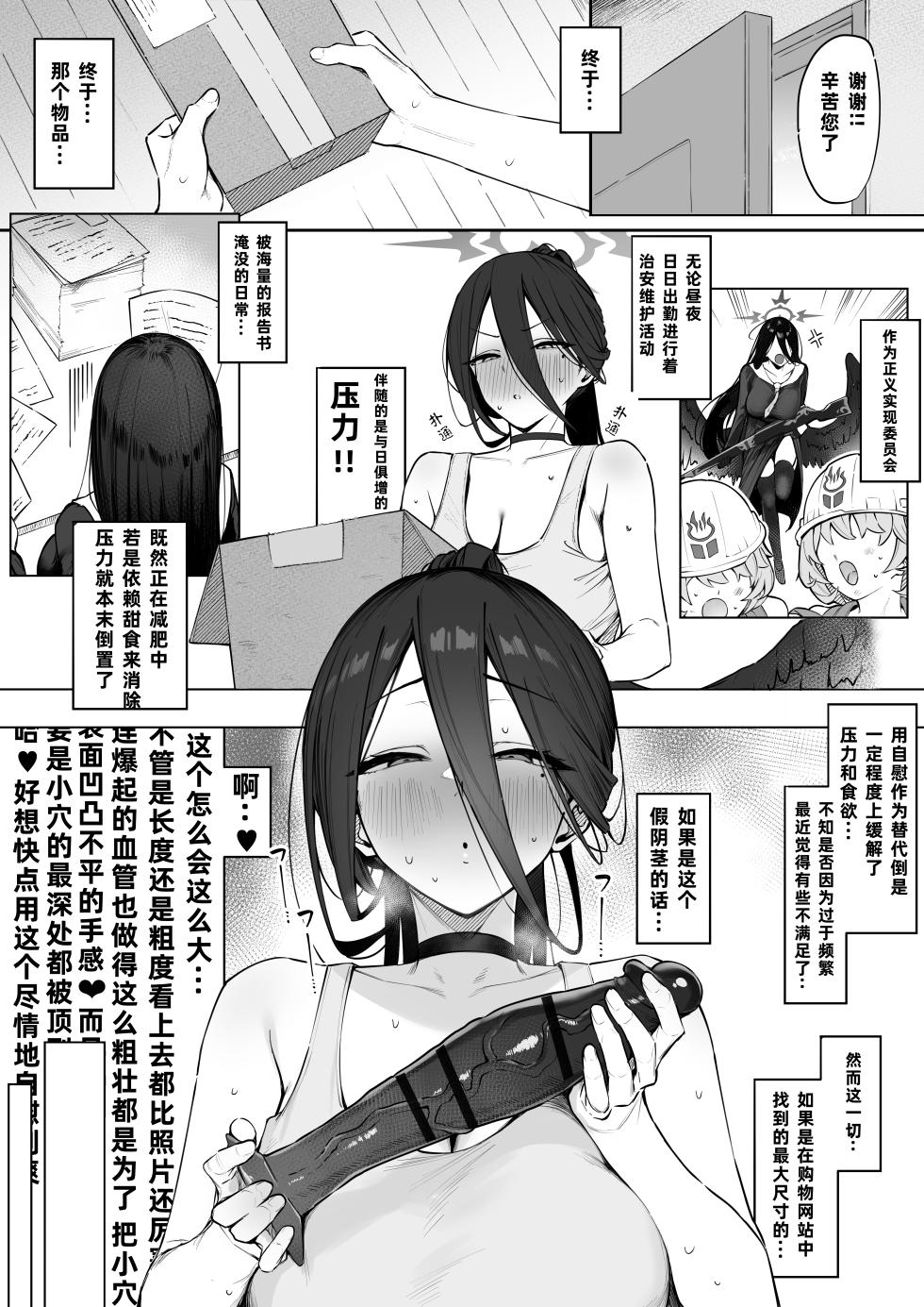 [Almondman] Hasumi-san no Kyuujitsu O○ni (Blue Archive) [Chinese](个人汉化) - Page 1
