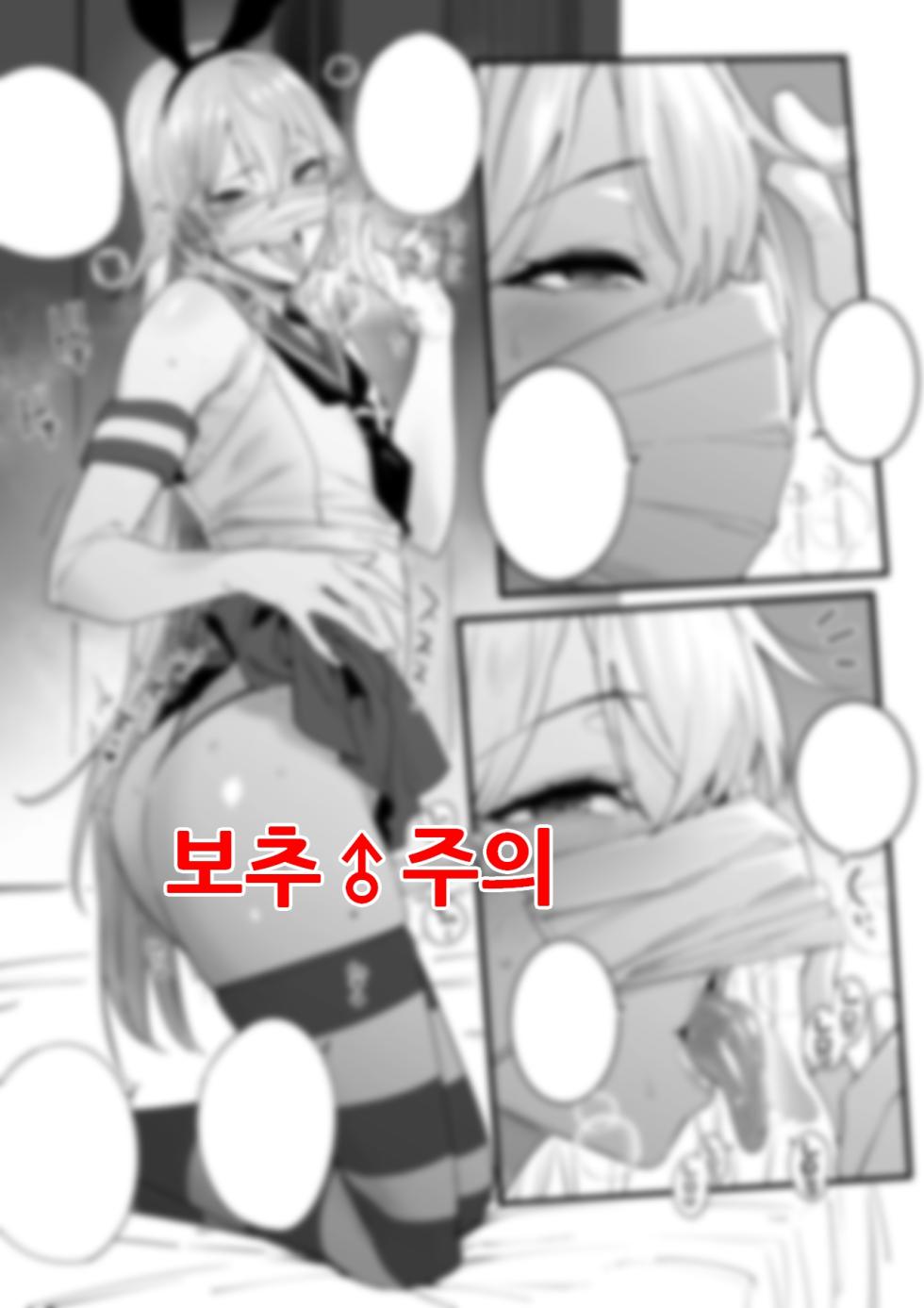 [MARIO ALMANAC (Mario)] Daigaku no tomodachi no ura aka wo mitsuketeshimatta kekka | 대학 친구의 뒷계를 발견해버린 결과 (Kantai Collection) [Korean] [Digital] - Page 1