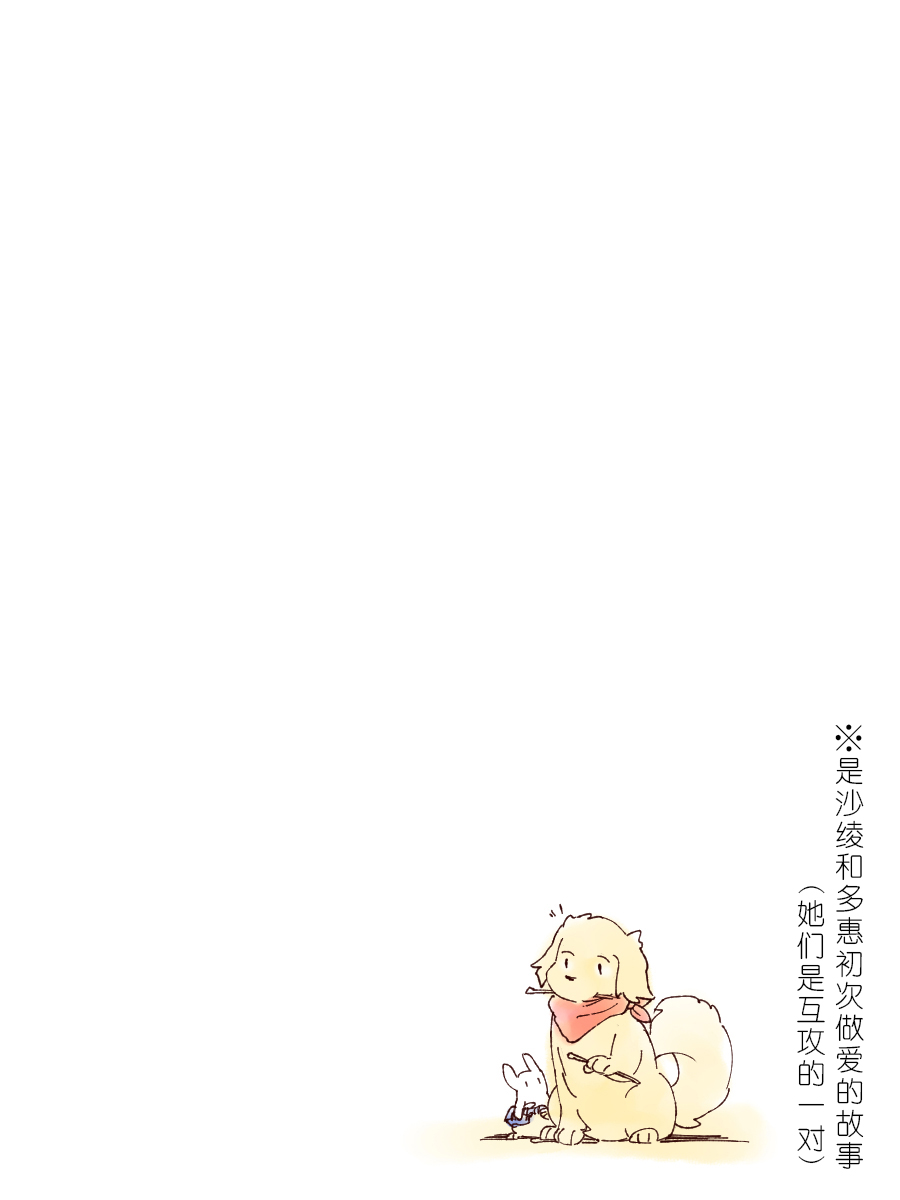 沙绫小欧的交友大作战 - Page 2