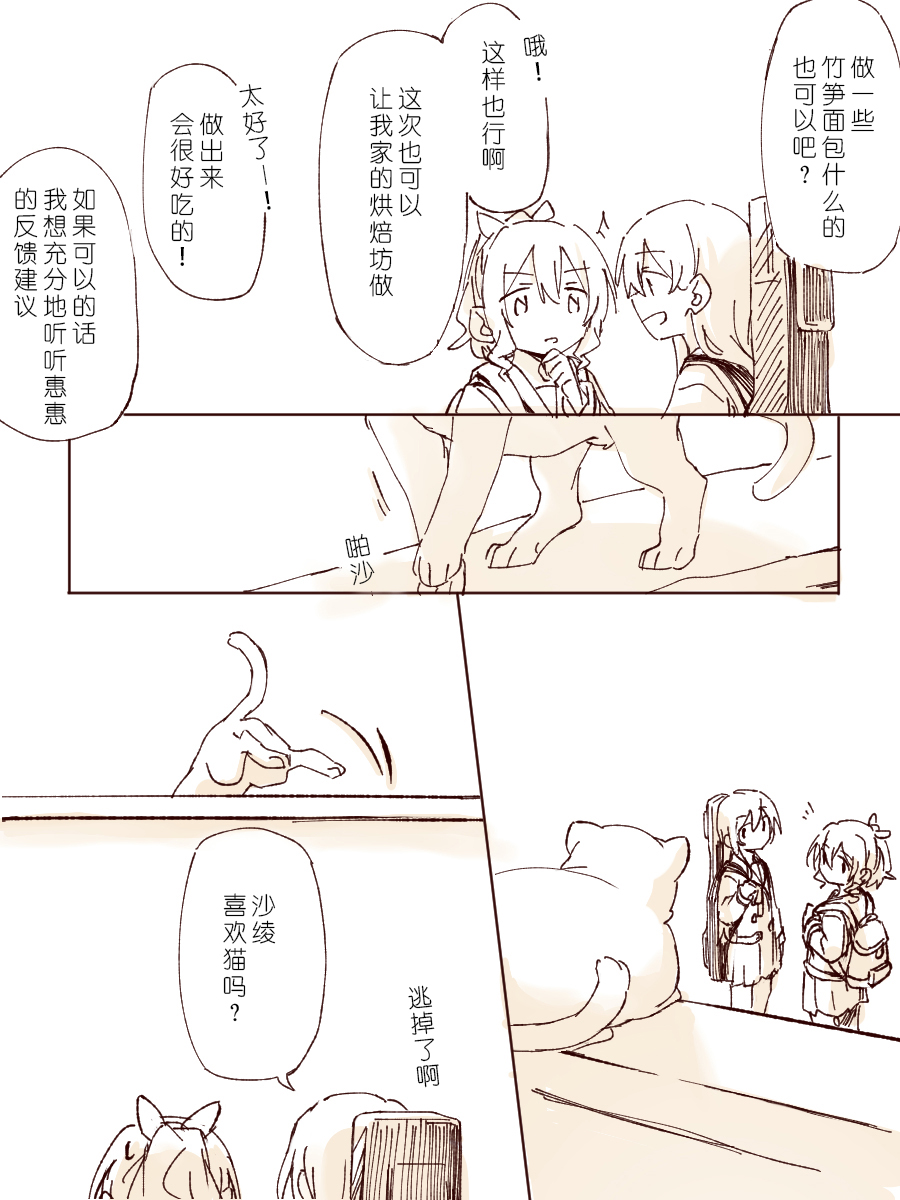 沙绫小欧的交友大作战 - Page 4