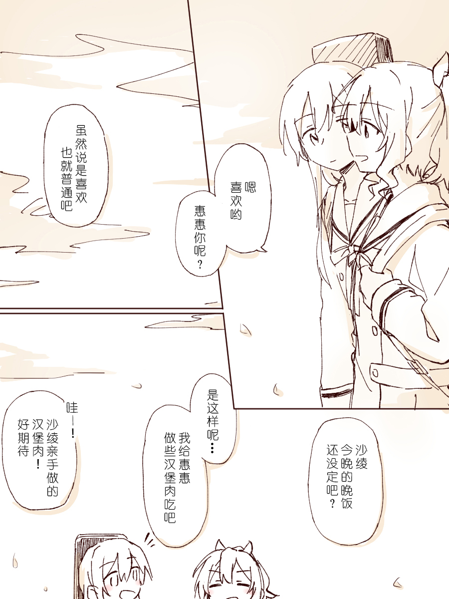 沙绫小欧的交友大作战 - Page 5