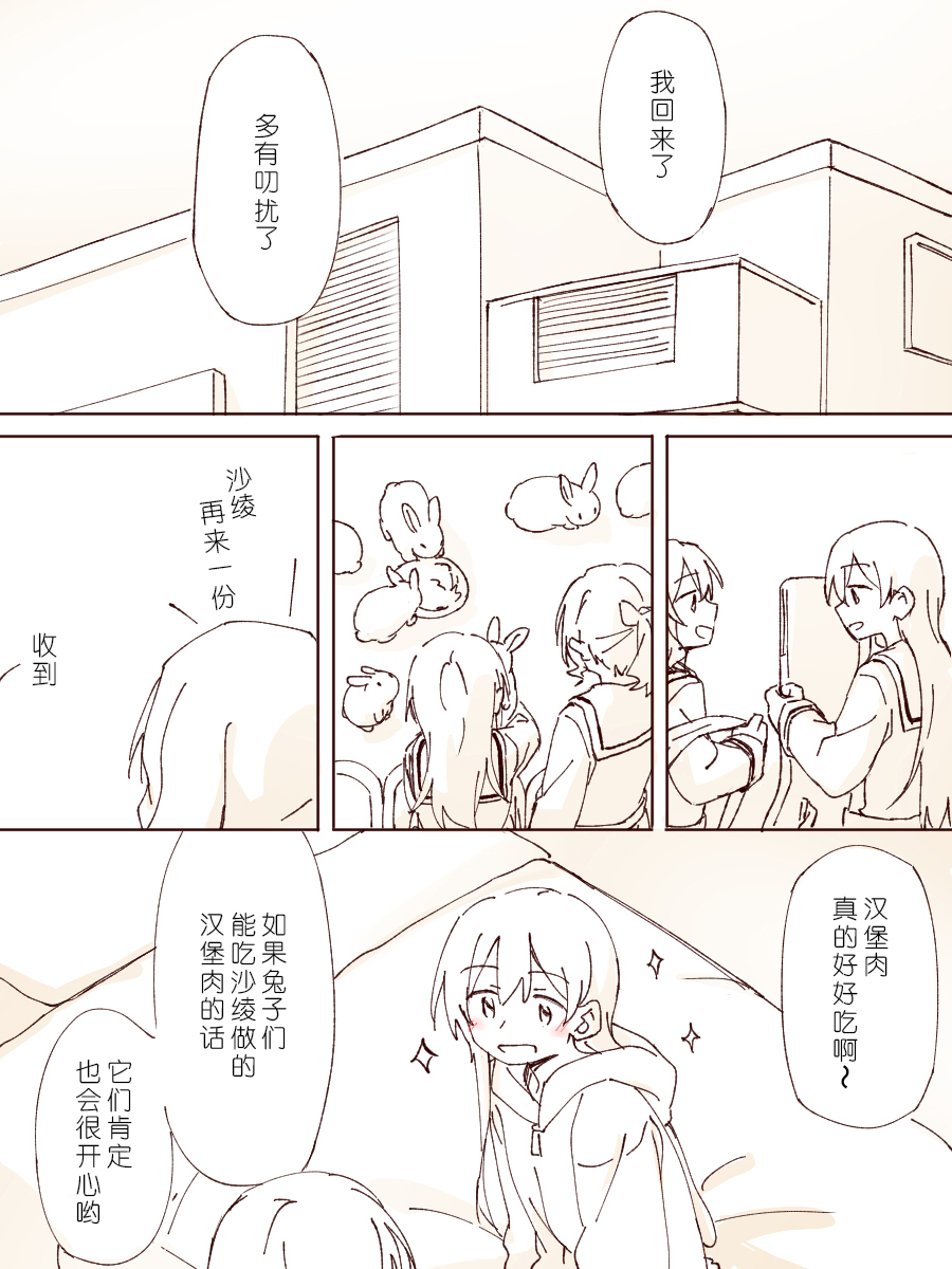 沙绫小欧的交友大作战 - Page 6