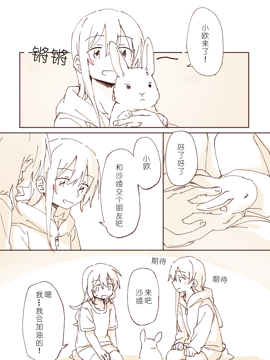 沙绫小欧的交友大作战 - Page 8