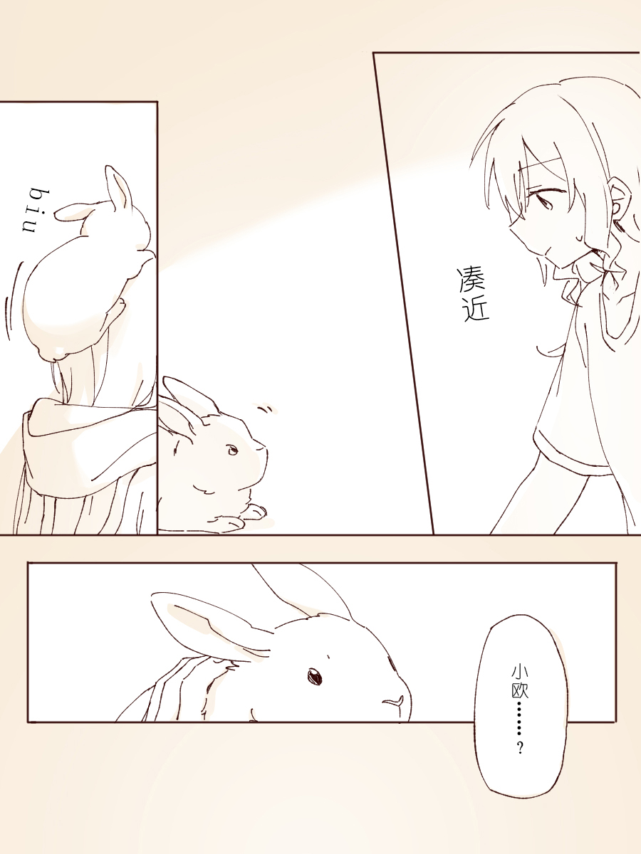 沙绫小欧的交友大作战 - Page 9