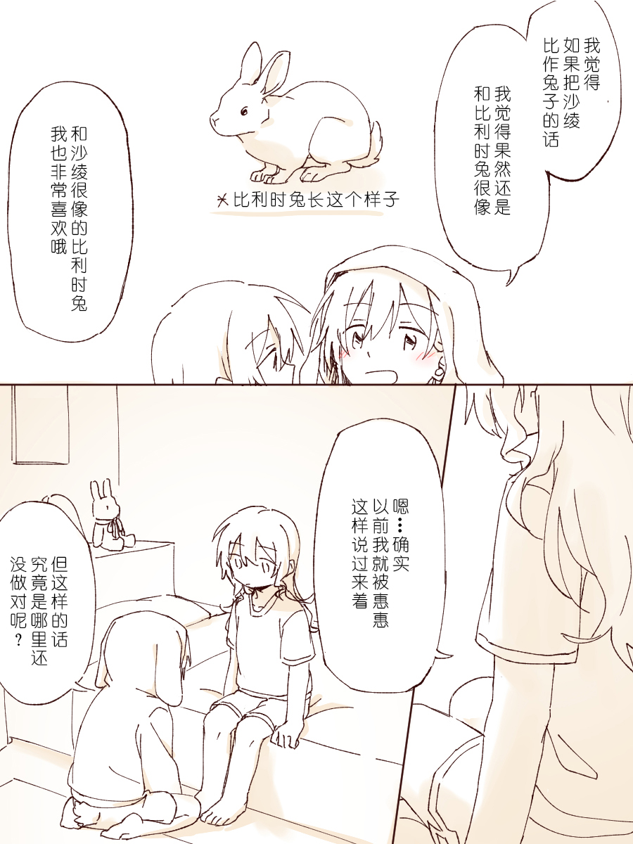 沙绫小欧的交友大作战 - Page 12