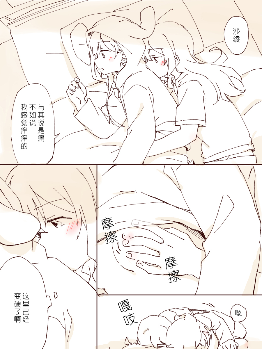 沙绫小欧的交友大作战 - Page 17