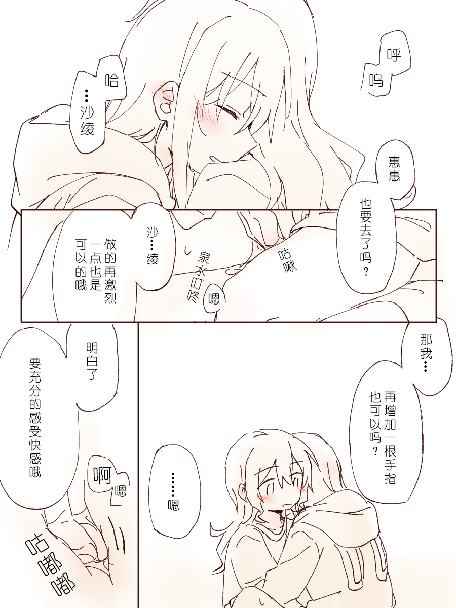 沙绫小欧的交友大作战 - Page 33