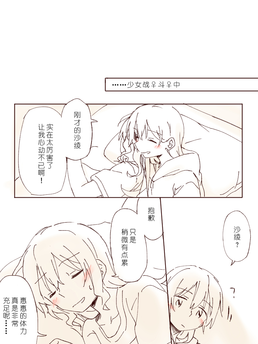 沙绫小欧的交友大作战 - Page 37