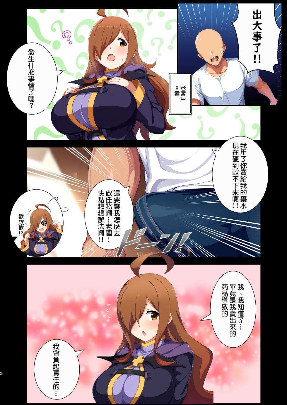 [碧燕工房 (すわな)] なまえと◯◯◯をいれてください! (この素晴らしい世界に祝福を!) [種付大叔個人漢化] [Chinese] - Page 4
