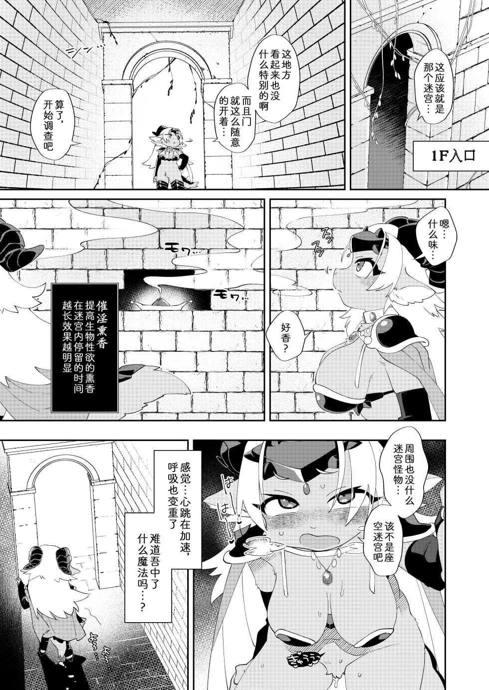 [Nenneko Tanuki (Tanutan)] 因为是魔王所以说色情迷宫什么的当然随便通关了 [Digital] - Page 6