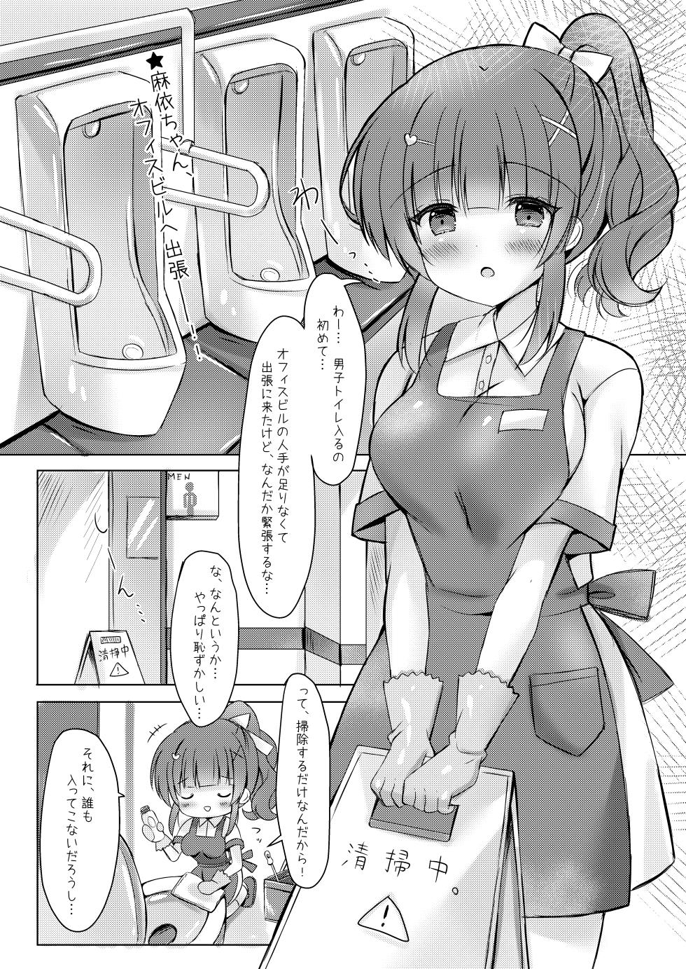 [LonelyPlum. (ko-ta.)] Hotel Seisouin Mai-chan. ~Bangai Hen~ [Digital] - Page 9