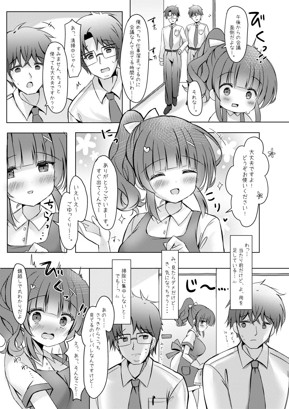 [LonelyPlum. (ko-ta.)] Hotel Seisouin Mai-chan. ~Bangai Hen~ [Digital] - Page 10