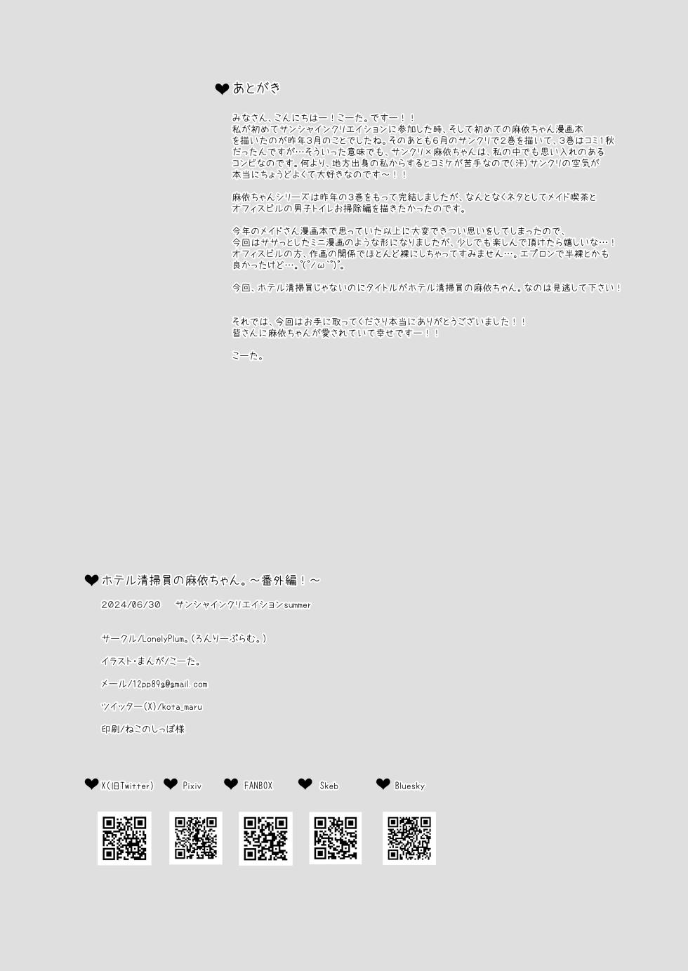 [LonelyPlum. (ko-ta.)] Hotel Seisouin Mai-chan. ~Bangai Hen~ [Digital] - Page 17