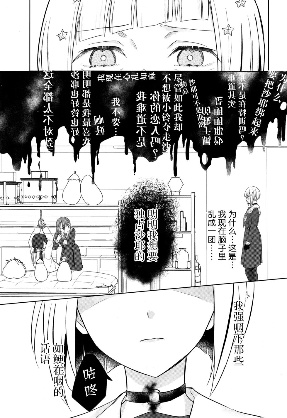 (Bokura no Love Live! 44) [tiguhagu metronome (Suito)] Tenbaku kyoushikyoku op.5 (Love Live! Hasunosora Jogakuin School Idol Club) [Chinese]  [Digital] - Page 10