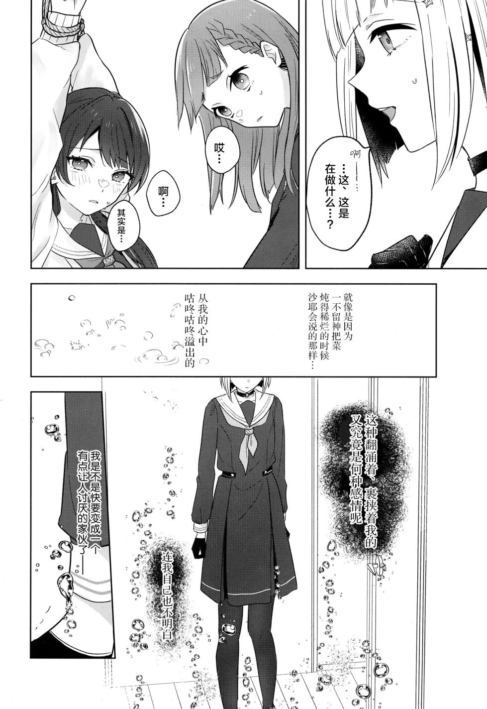 (Bokura no Love Live! 44) [tiguhagu metronome (Suito)] Tenbaku kyoushikyoku op.5 (Love Live! Hasunosora Jogakuin School Idol Club) [Chinese]  [Digital] - Page 11