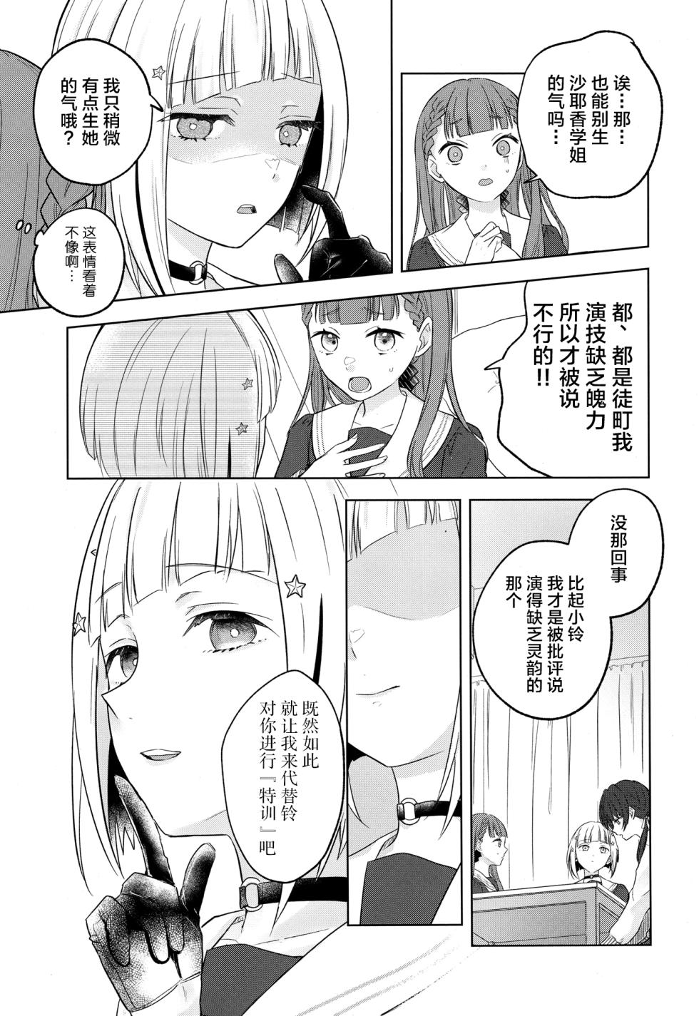 (Bokura no Love Live! 44) [tiguhagu metronome (Suito)] Tenbaku kyoushikyoku op.5 (Love Live! Hasunosora Jogakuin School Idol Club) [Chinese]  [Digital] - Page 14