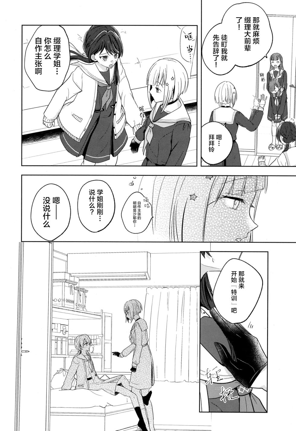 (Bokura no Love Live! 44) [tiguhagu metronome (Suito)] Tenbaku kyoushikyoku op.5 (Love Live! Hasunosora Jogakuin School Idol Club) [Chinese]  [Digital] - Page 15