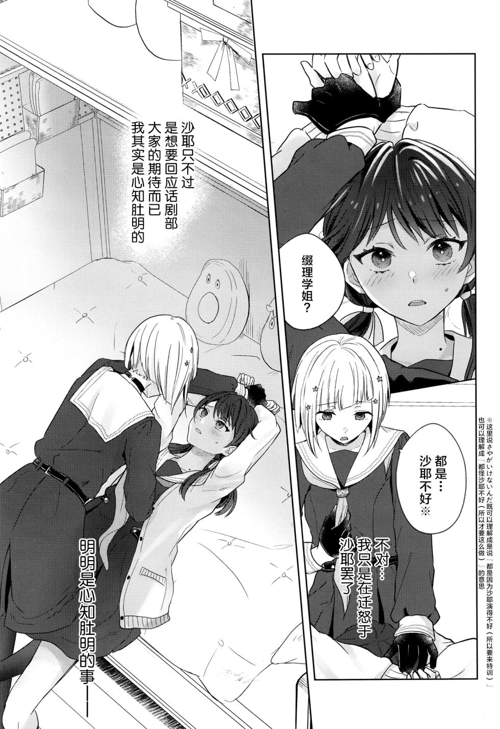 (Bokura no Love Live! 44) [tiguhagu metronome (Suito)] Tenbaku kyoushikyoku op.5 (Love Live! Hasunosora Jogakuin School Idol Club) [Chinese]  [Digital] - Page 16