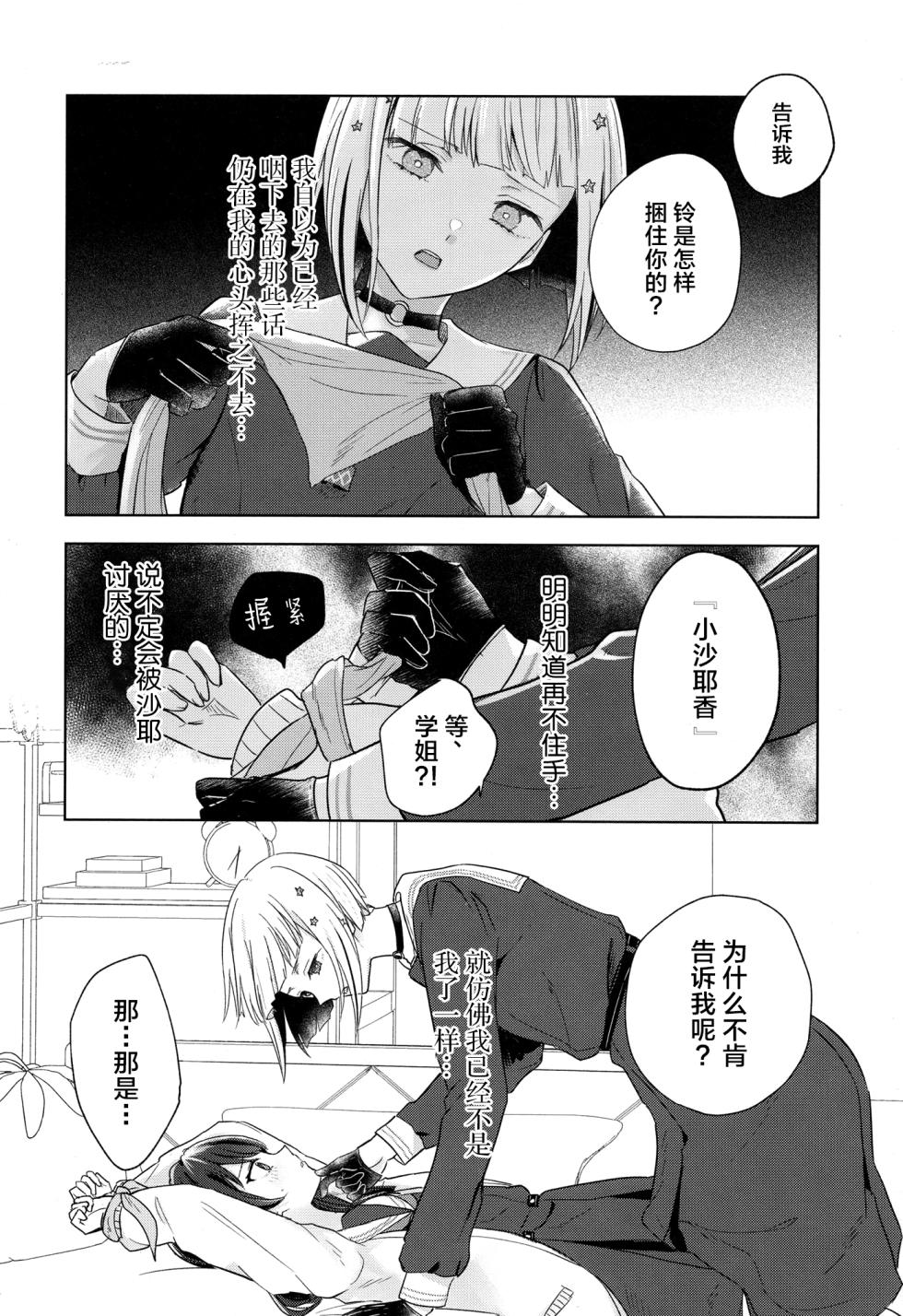 (Bokura no Love Live! 44) [tiguhagu metronome (Suito)] Tenbaku kyoushikyoku op.5 (Love Live! Hasunosora Jogakuin School Idol Club) [Chinese]  [Digital] - Page 17
