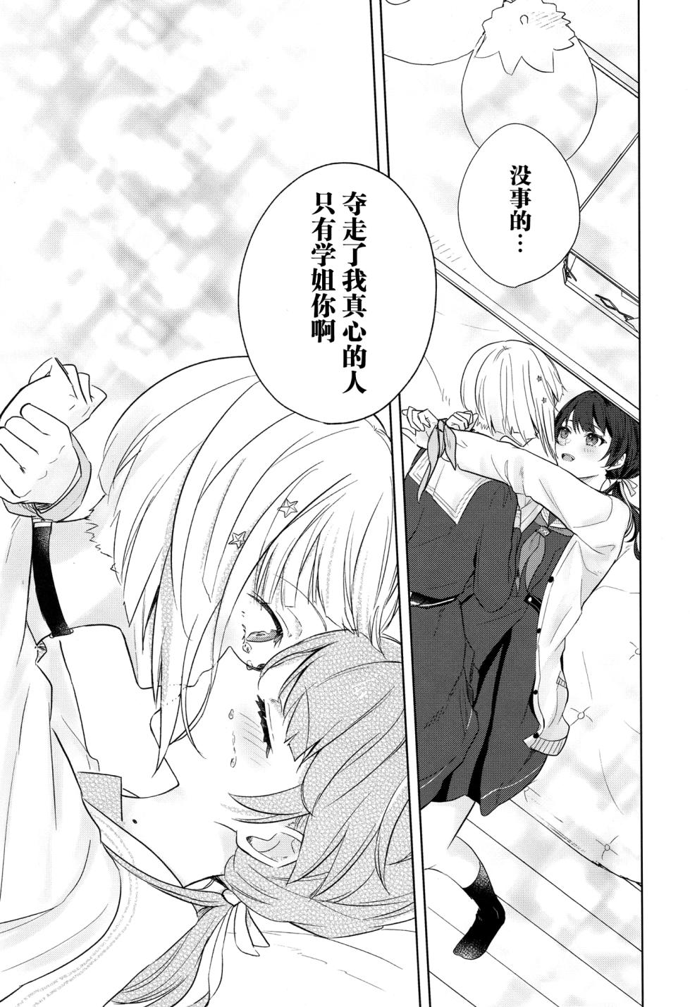 (Bokura no Love Live! 44) [tiguhagu metronome (Suito)] Tenbaku kyoushikyoku op.5 (Love Live! Hasunosora Jogakuin School Idol Club) [Chinese]  [Digital] - Page 20