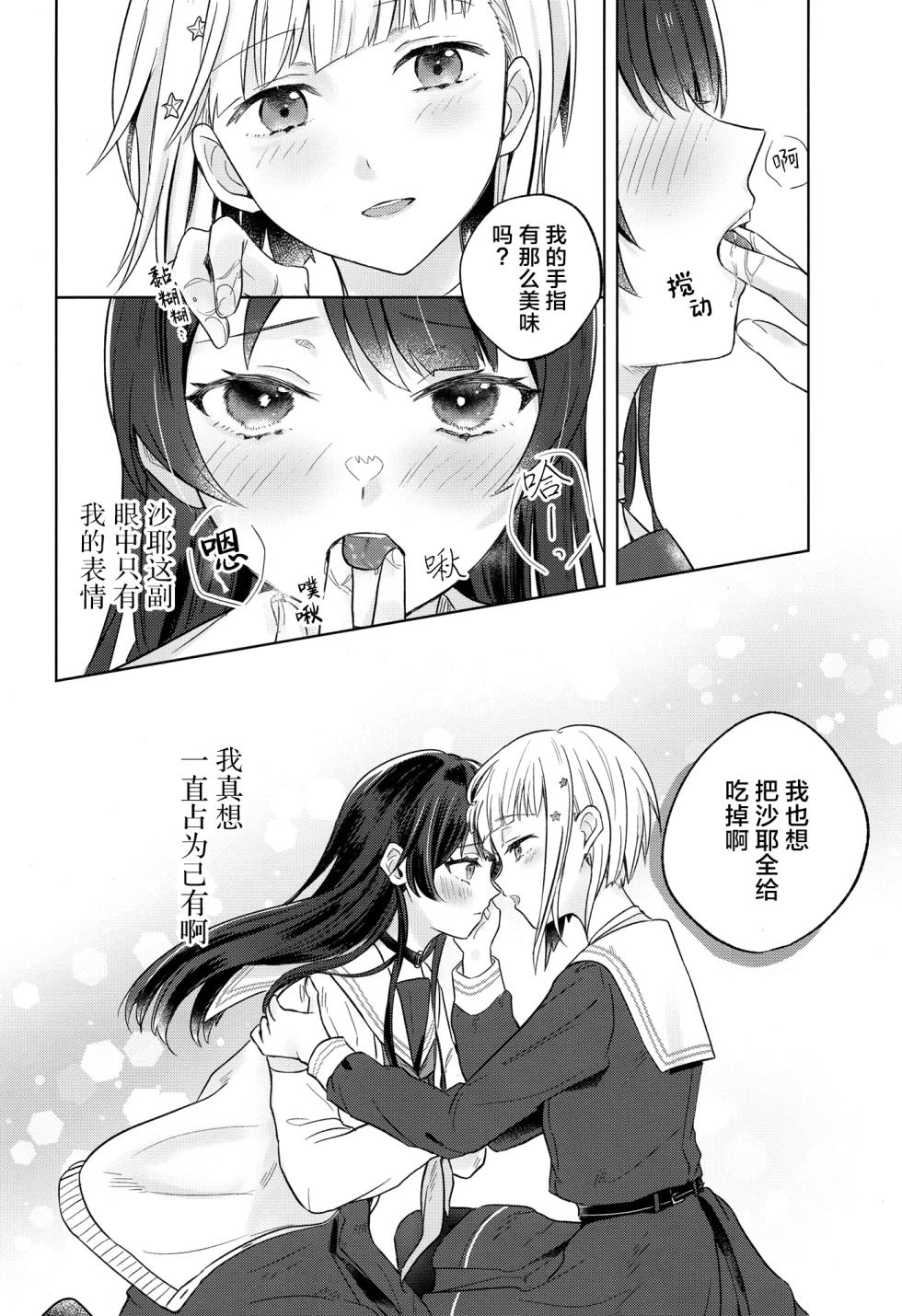(Bokura no Love Live! 44) [tiguhagu metronome (Suito)] Tenbaku kyoushikyoku op.5 (Love Live! Hasunosora Jogakuin School Idol Club) [Chinese]  [Digital] - Page 23