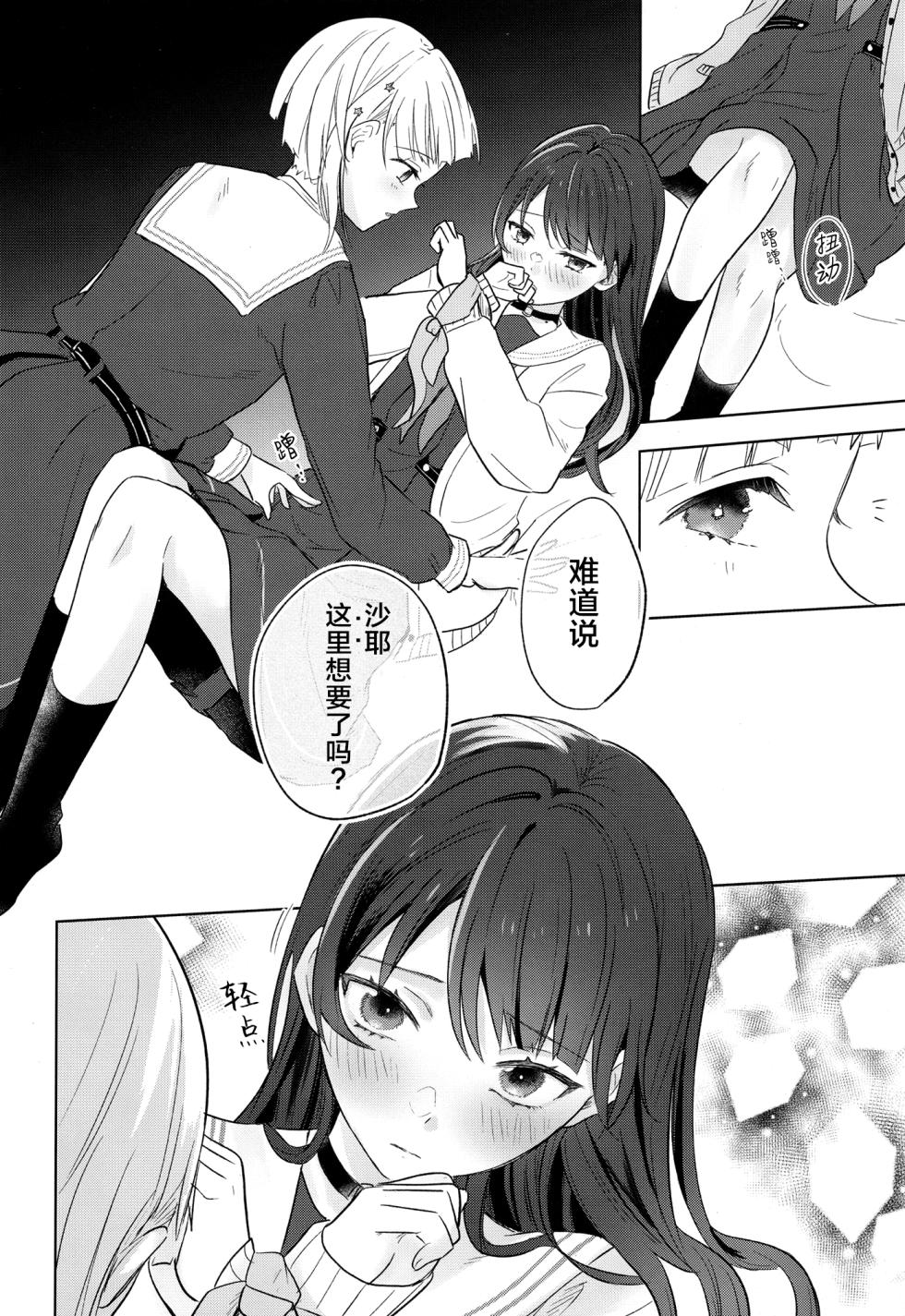 (Bokura no Love Live! 44) [tiguhagu metronome (Suito)] Tenbaku kyoushikyoku op.5 (Love Live! Hasunosora Jogakuin School Idol Club) [Chinese]  [Digital] - Page 25