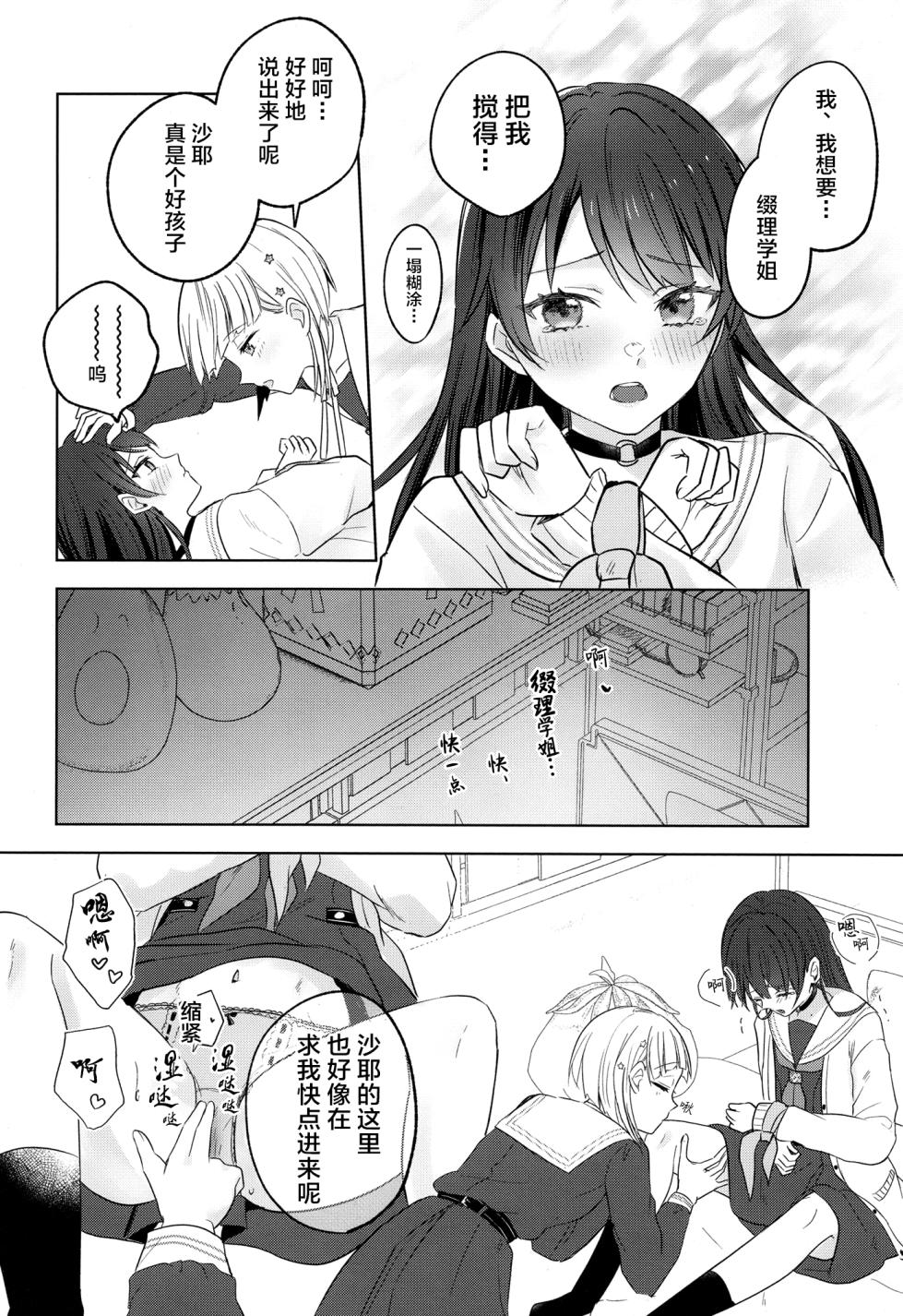(Bokura no Love Live! 44) [tiguhagu metronome (Suito)] Tenbaku kyoushikyoku op.5 (Love Live! Hasunosora Jogakuin School Idol Club) [Chinese]  [Digital] - Page 27