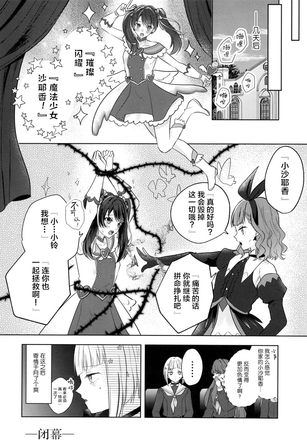 (Bokura no Love Live! 44) [tiguhagu metronome (Suito)] Tenbaku kyoushikyoku op.5 (Love Live! Hasunosora Jogakuin School Idol Club) [Chinese]  [Digital] - Page 31