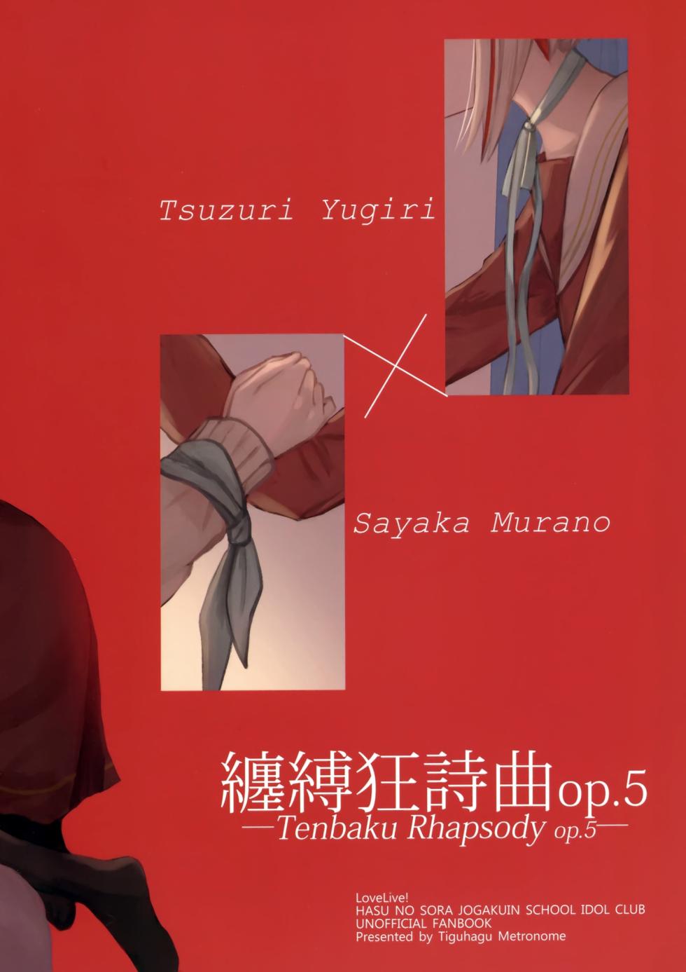 (Bokura no Love Live! 44) [tiguhagu metronome (Suito)] Tenbaku kyoushikyoku op.5 (Love Live! Hasunosora Jogakuin School Idol Club) [Chinese]  [Digital] - Page 34