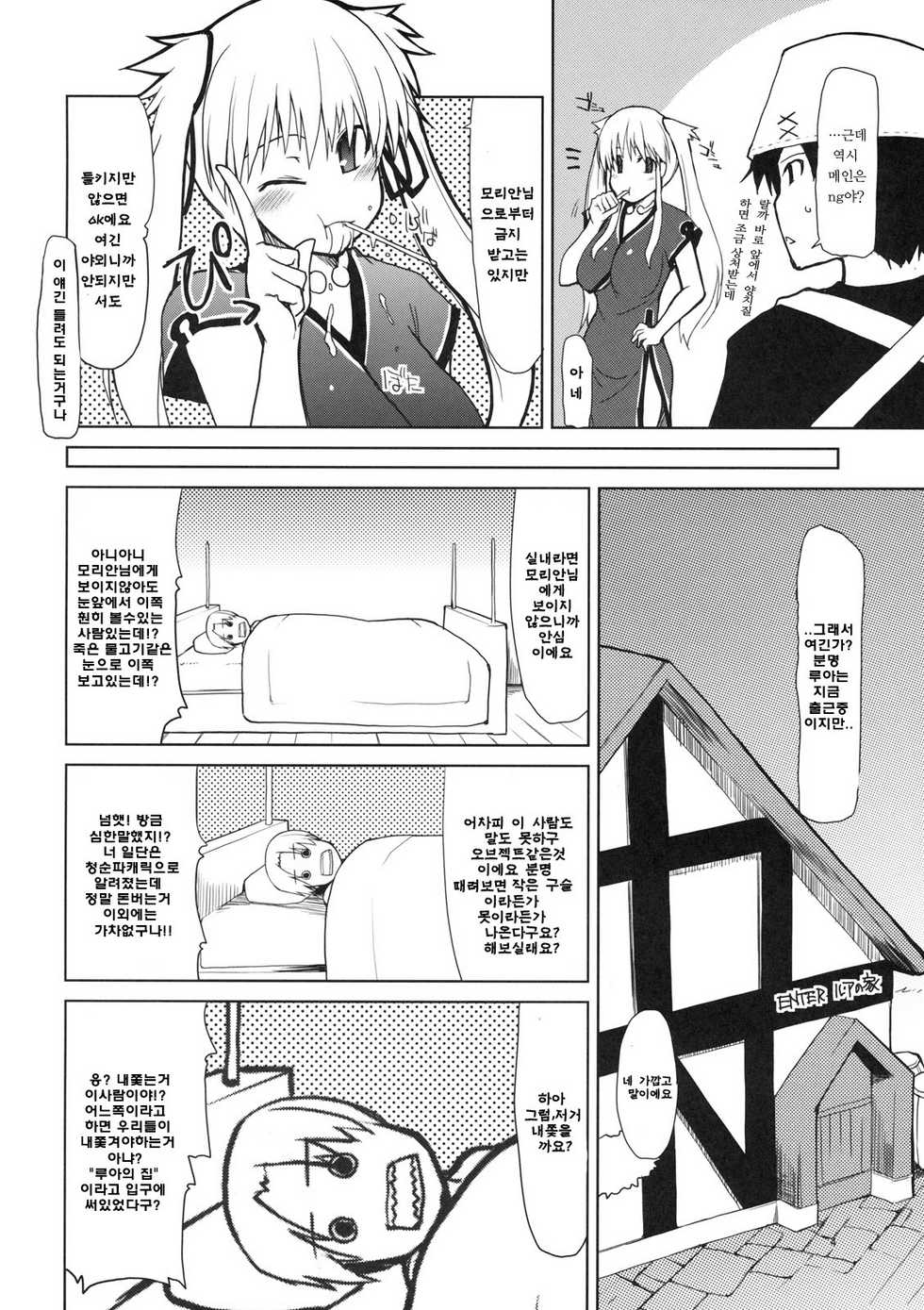 (C77) [Forbidden-Lips (Ryo)] Mabi Life 7 | 마비라이프 7 (Mabinogi) [Korean] [나키우사기] - Page 5