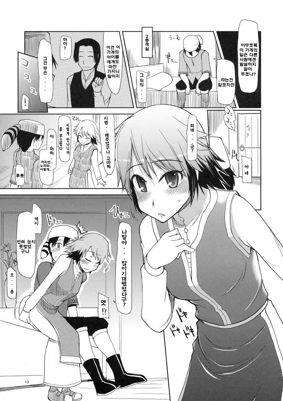 (C77) [Forbidden-Lips (Ryo)] Mabi Life 7 | 마비라이프 7 (Mabinogi) [Korean] [나키우사기] - Page 14