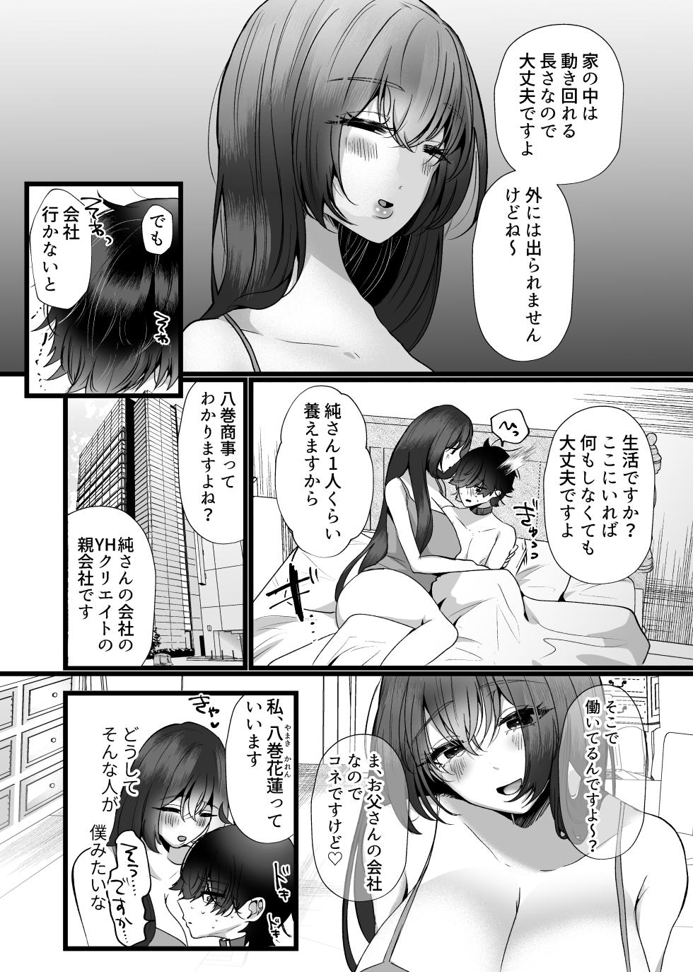 [Tanoshii Suizokukan (Umino)] Chitsunai Kankin Bakunyuu Bakujiri Stalker ni Kankin Sarete Mainichi Gachi Zecchou Namahame Kyouyou [Digital] - Page 11