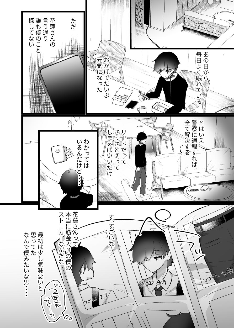 [Tanoshii Suizokukan (Umino)] Chitsunai Kankin Bakunyuu Bakujiri Stalker ni Kankin Sarete Mainichi Gachi Zecchou Namahame Kyouyou [Digital] - Page 29