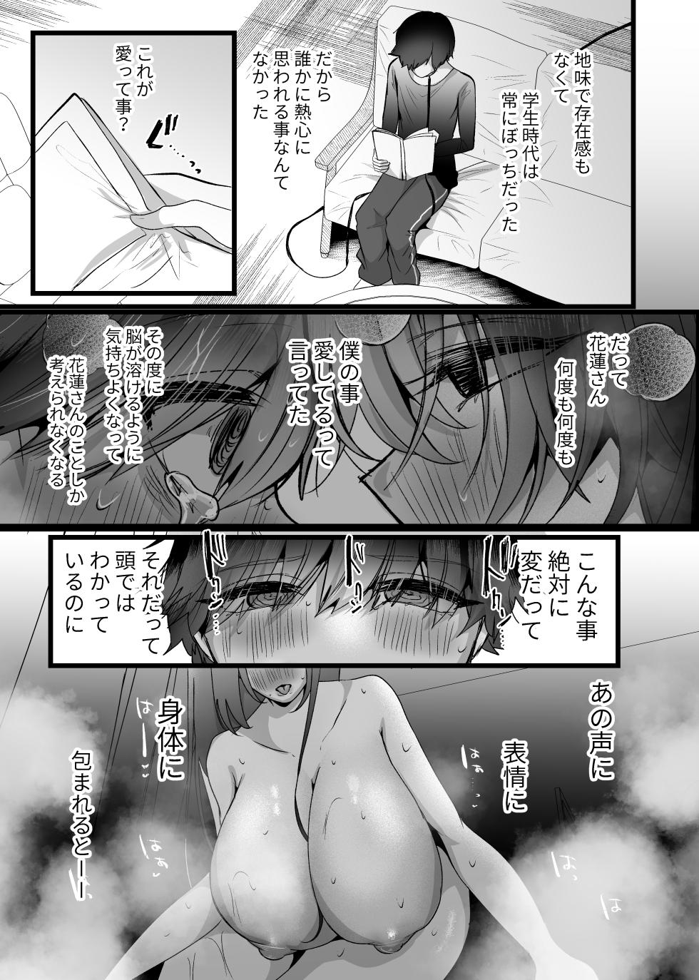 [Tanoshii Suizokukan (Umino)] Chitsunai Kankin Bakunyuu Bakujiri Stalker ni Kankin Sarete Mainichi Gachi Zecchou Namahame Kyouyou [Digital] - Page 30