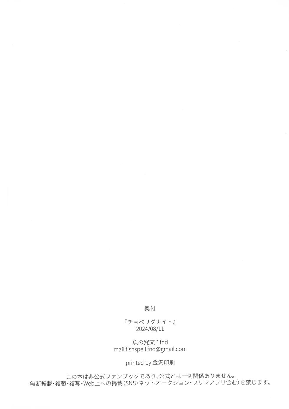 (C104) [Fishspell (fnd)] Cho Very Good Night | Mimi's Super Good Night (Yu-Gi-Oh! SEVENS) [English] - Page 22